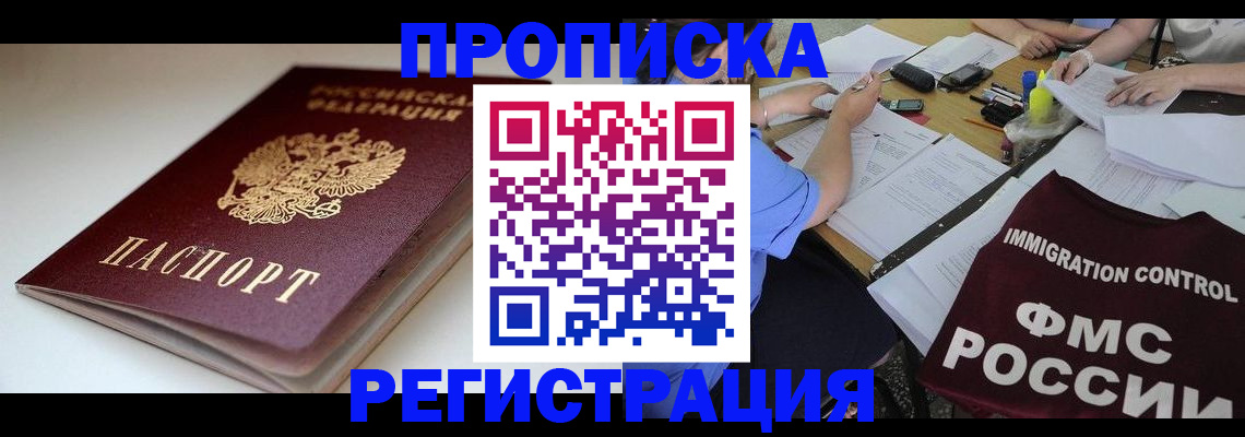 прописка для школы в Жукове